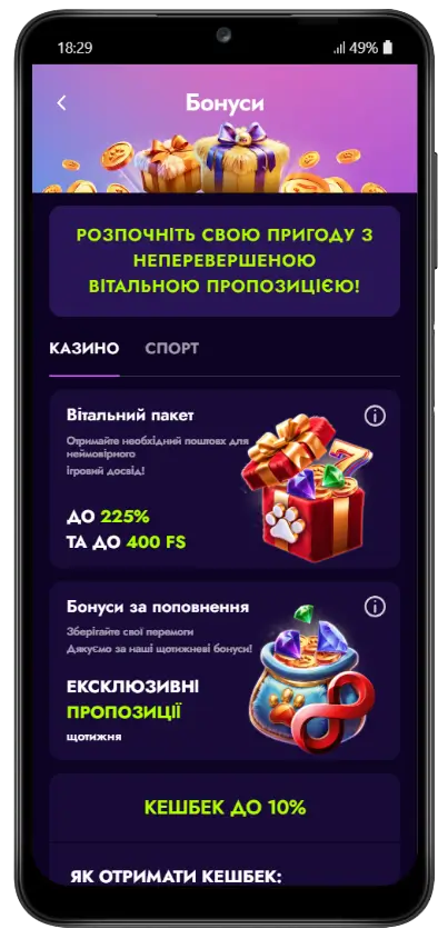 Мобільний застосунок Ірвін казино, розділ бонусів: вітальний пакет до 225% та 400 фріспінів, бонуси за поповнення з ексклюзивними пропозиціями та кешбек до 10%